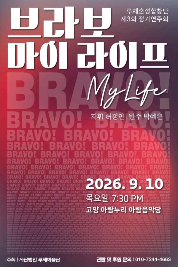 [고양] 루체 혼성합창단 제 3회 정기연주회