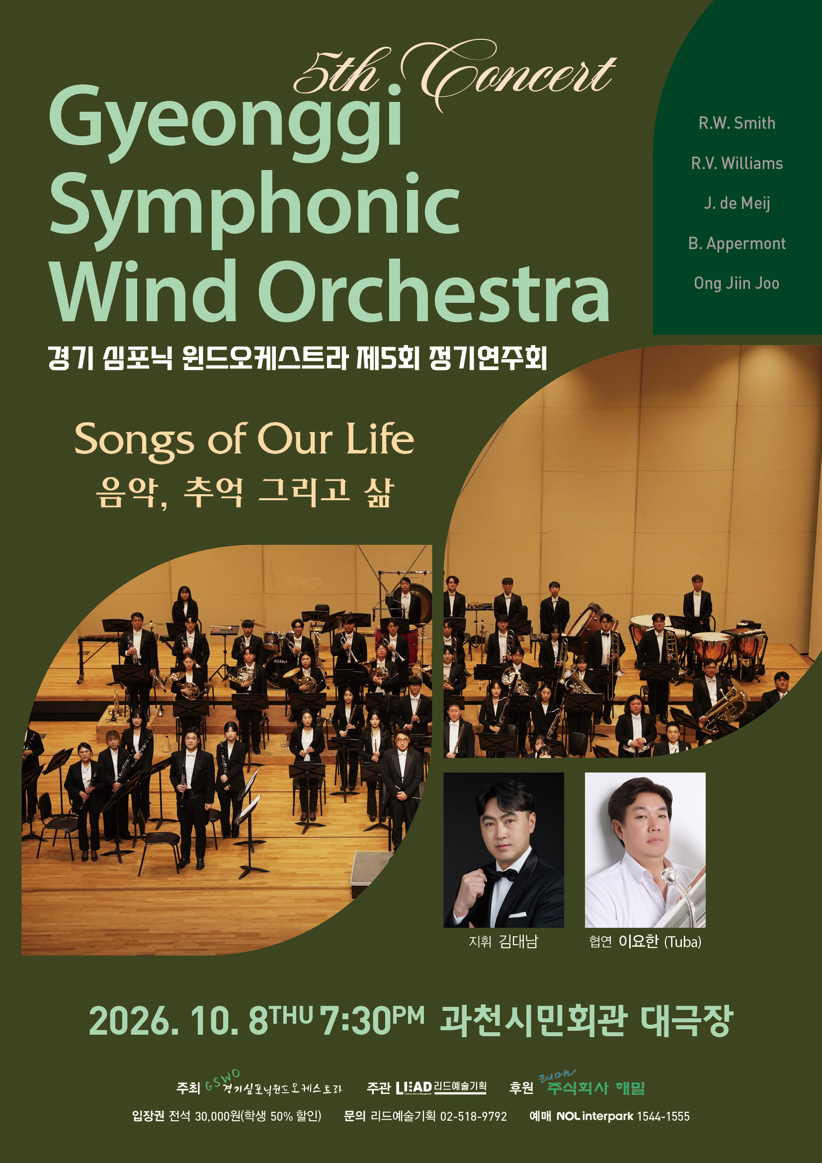 경기 심포닉 윈드오케스트라 제5회 정기연주회 'Song of Our Life 음악, 추억 그리고 삶'