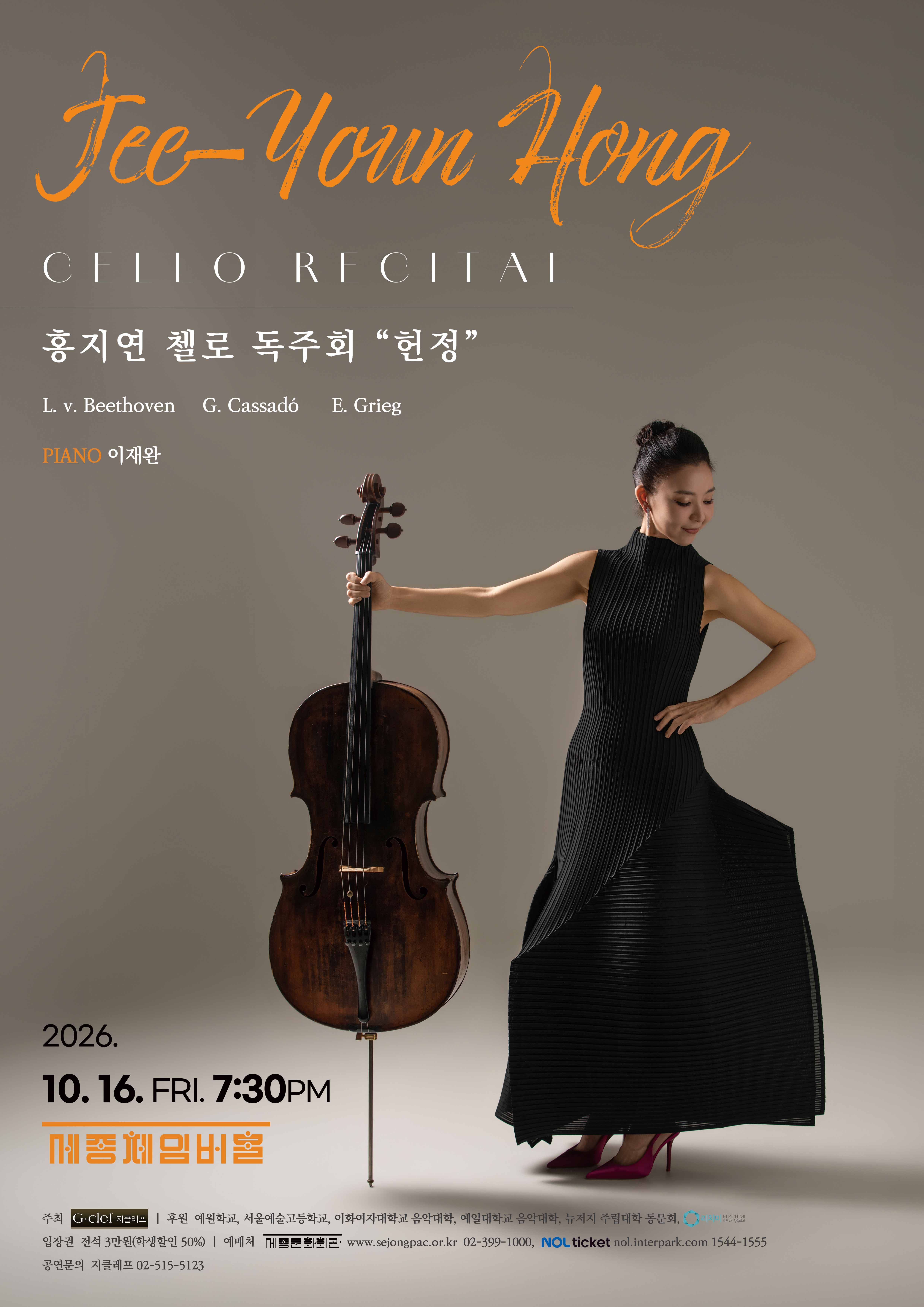 홍지연 첼로 독주회 “헌정”