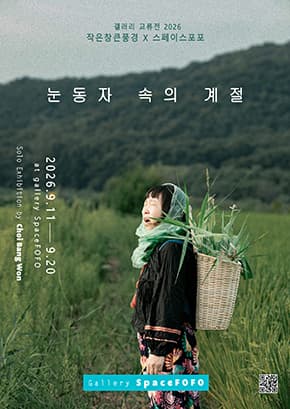 최방원 <눈동자 속의 계절>