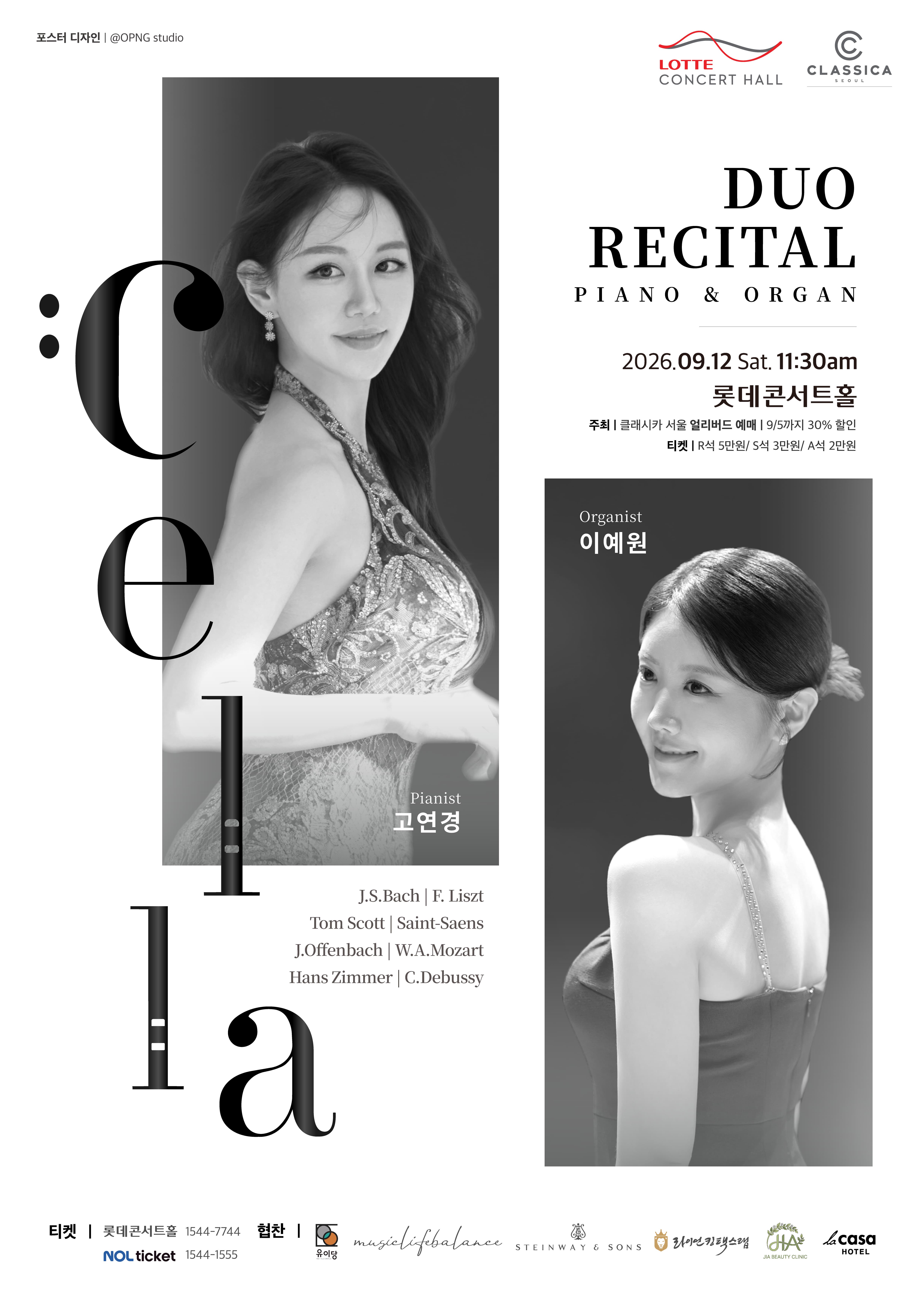 피아니스트 고연경 & 오르가니스트 이예원 듀오 콘서트