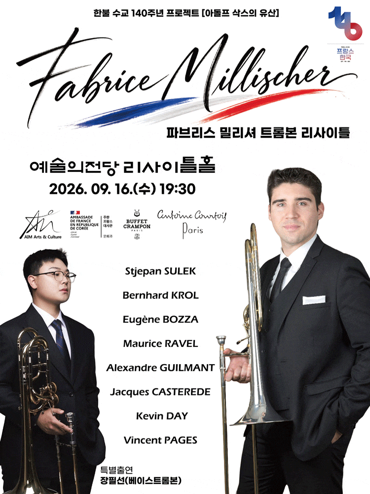 한불 수교 140주년 기념, 파브리스 밀리셔 트롬본 리사이틀