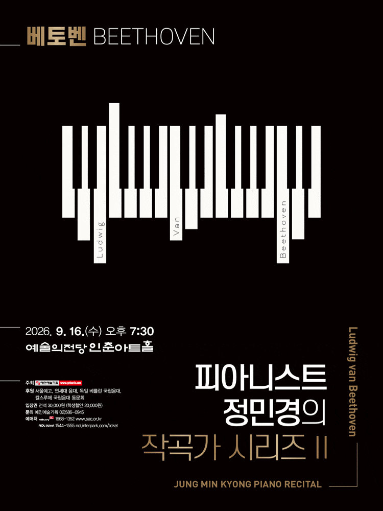피아니스트 정민경의 작곡가 시리즈 Ⅱ, Beethoven