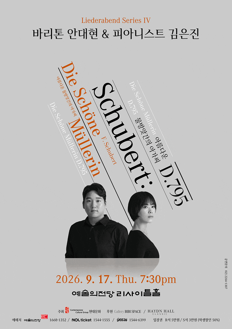 바리톤 안대현 & 피아니스트 김은진의 LIederabend Series Ⅳ