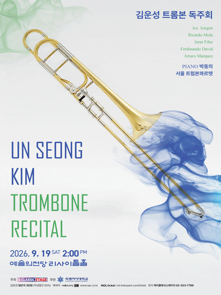 김운성 트롬본 독주회