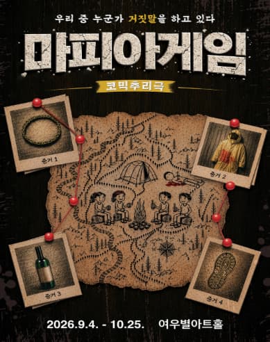 [대구] 마피아게임
