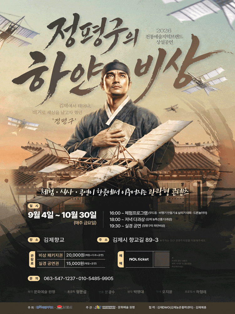 [김제] 정평구의 하얀 비상