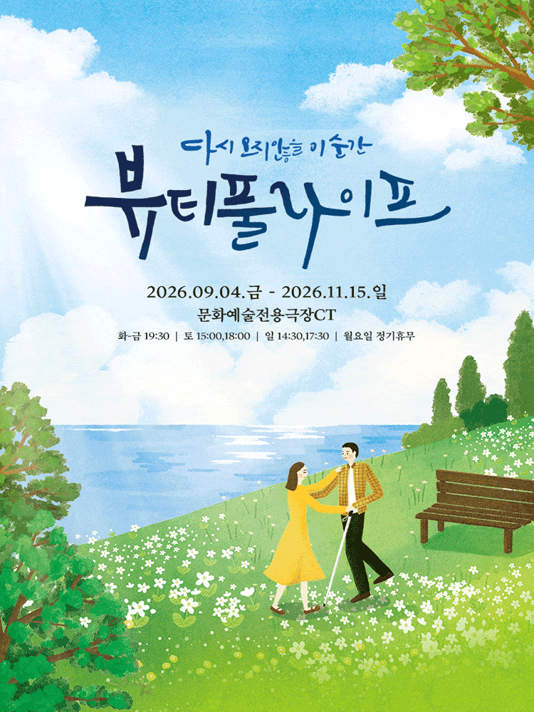 [대구] 뷰티풀라이프