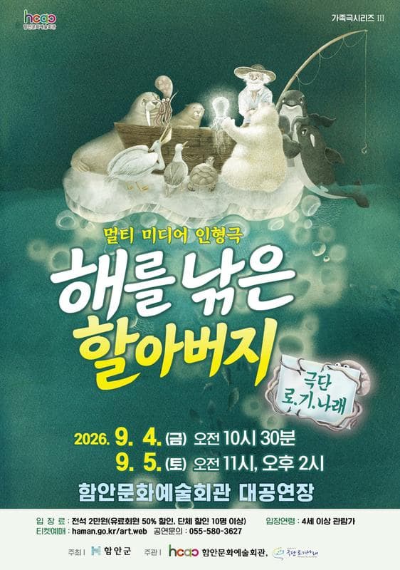 [함안] 해를 낚은 할아버지