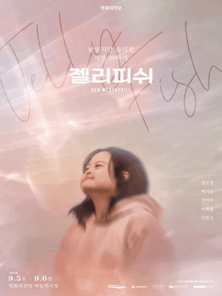 [부산] 젤리피쉬