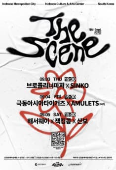 더 씬 2026, 해서웨이 × 잭킹콩 × 산보