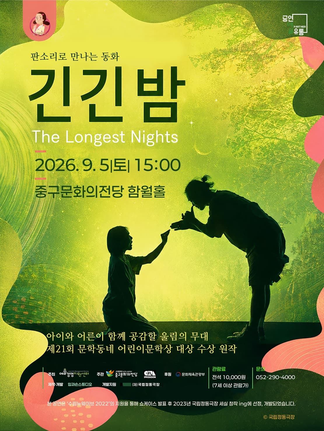 [울산] 입과손스튜디오 <긴긴밤>