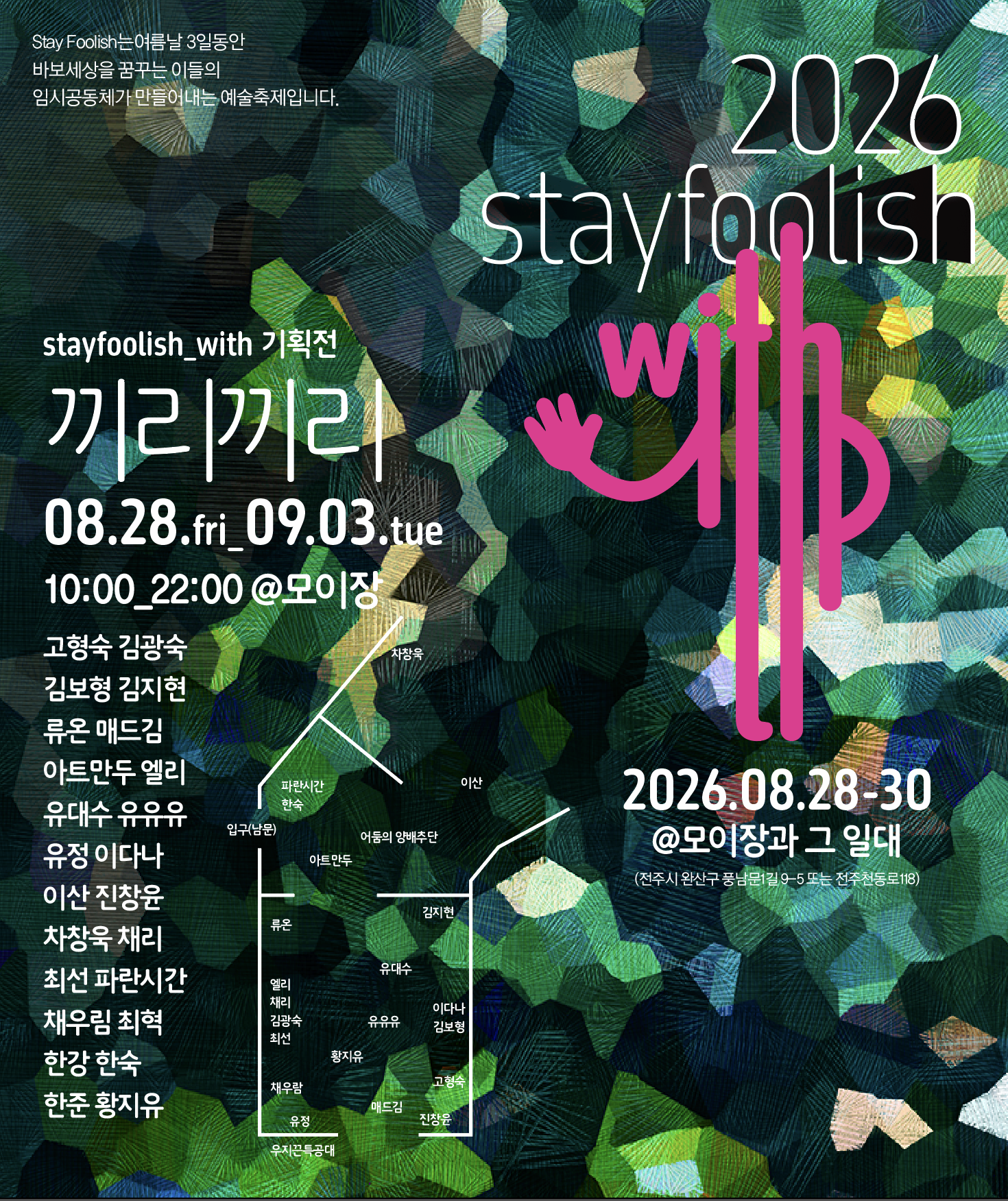 [전시]Stayfoolish_with 《끼리끼리》