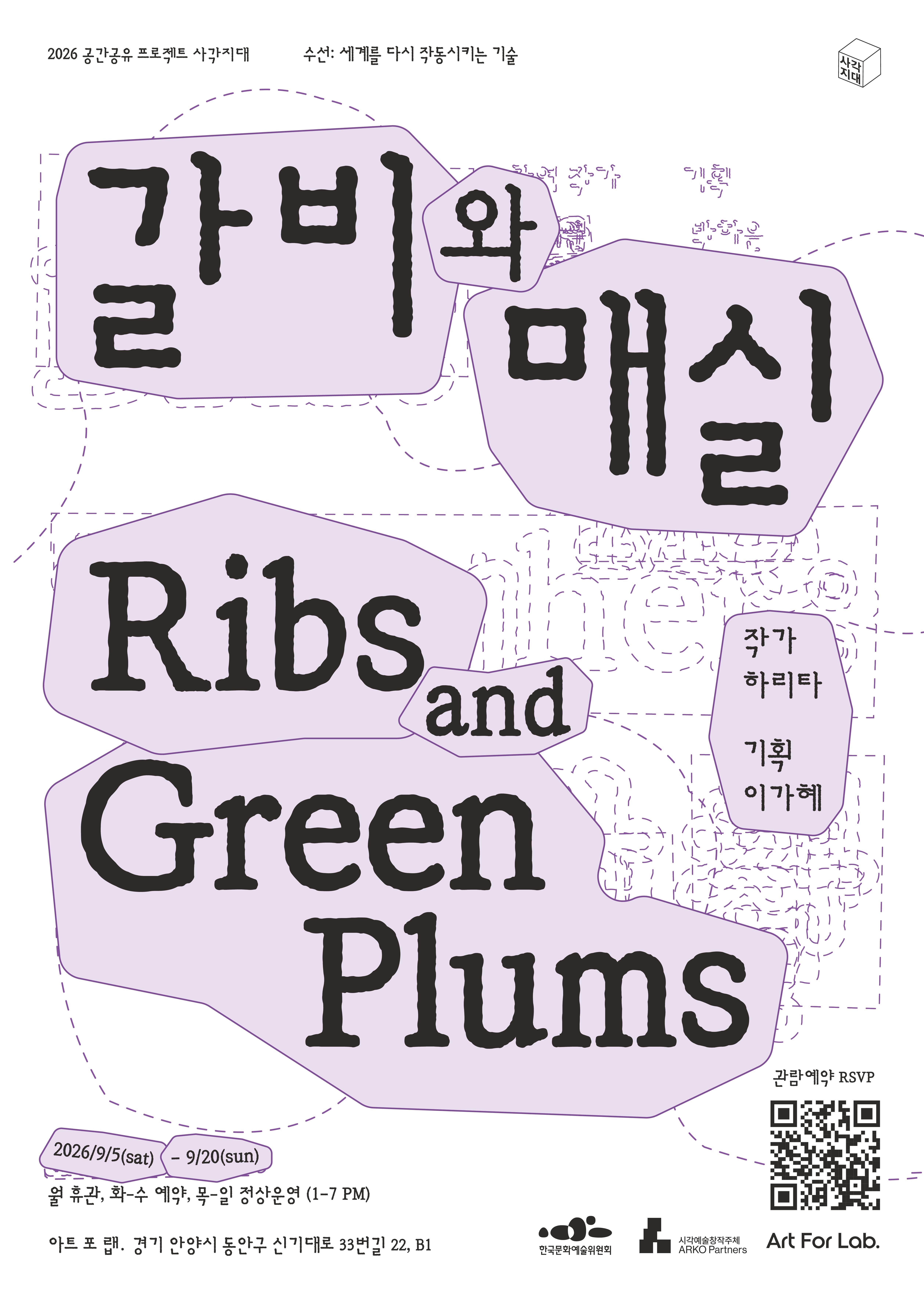 하리타 《갈비와 매실 Ribs and Green Plums》