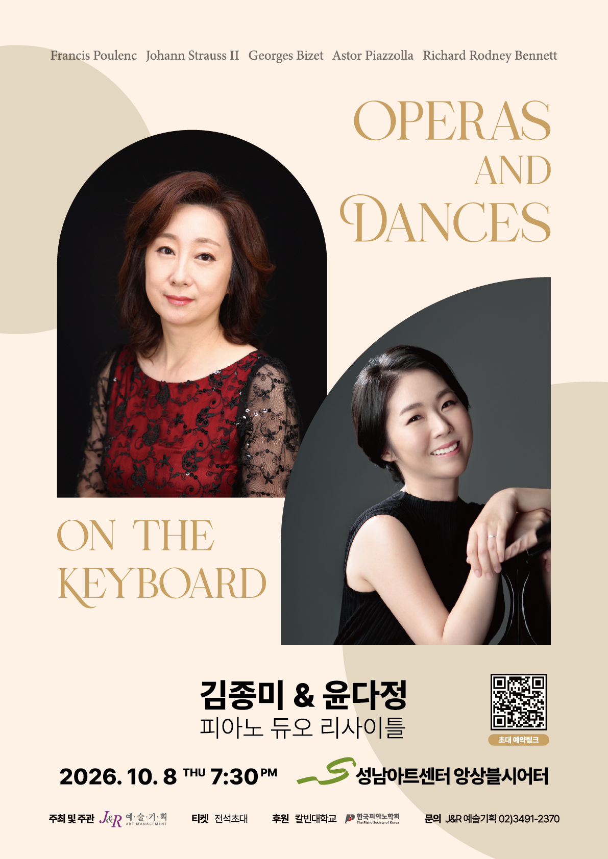 김종미 & 윤다정 피아노 듀오 리사이틀