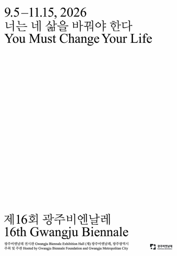 너는 네 삶을 바꿔야 한다 《You Must Change Your Life》