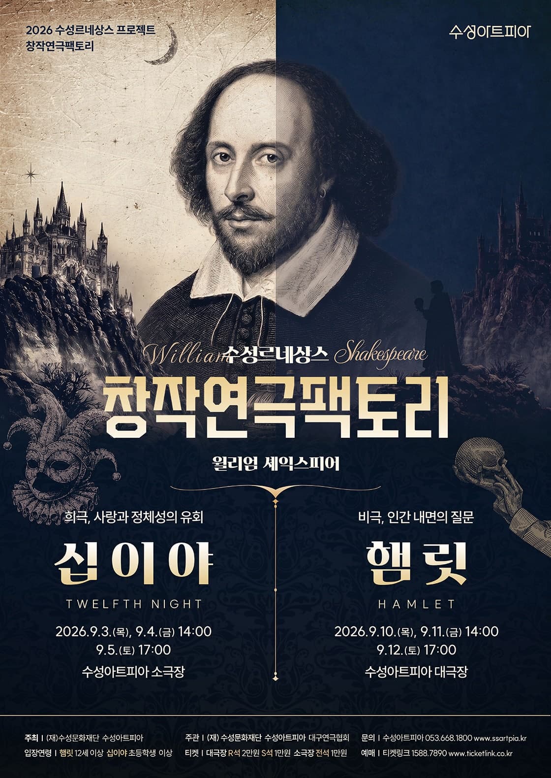 [연극][대구] 창작연극팩토리 연극 <십이야>