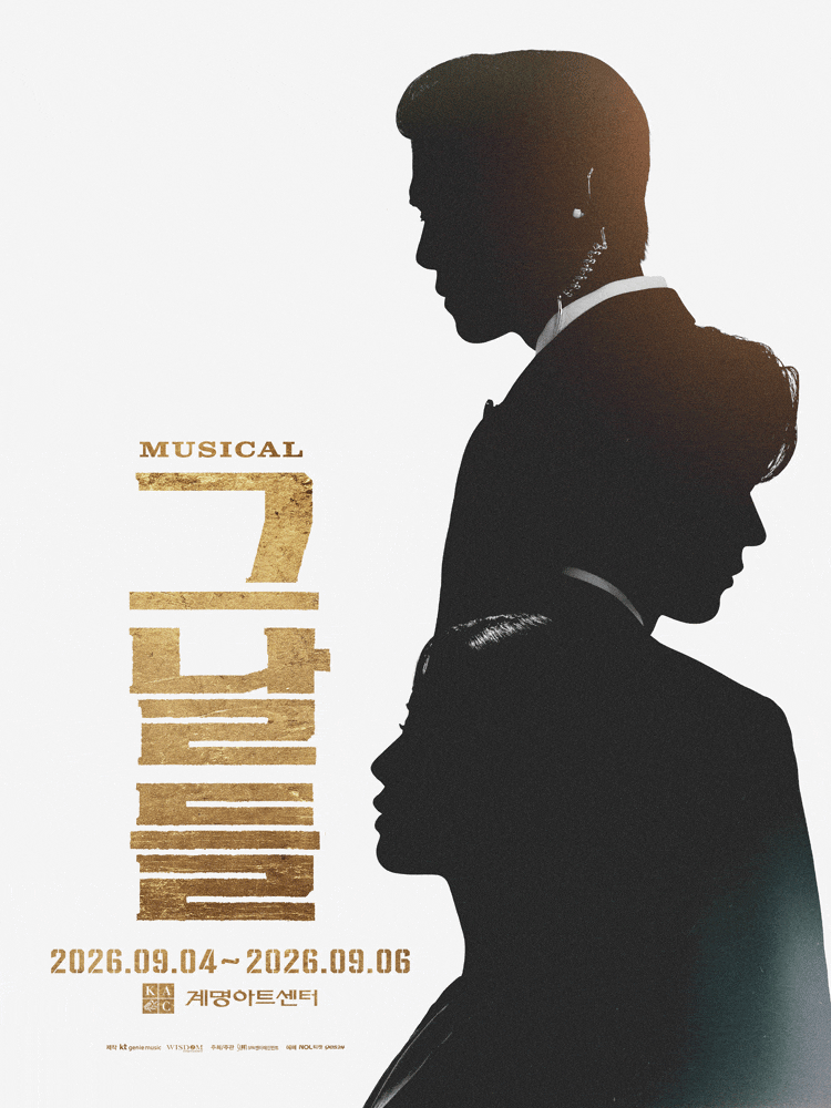 [뮤지컬][대구] 그날들