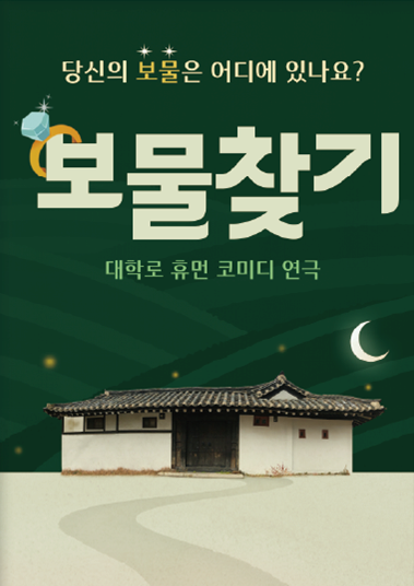 [영암] 보물 찾기