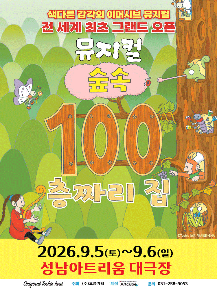 [성남] 숲속 100층짜리 집