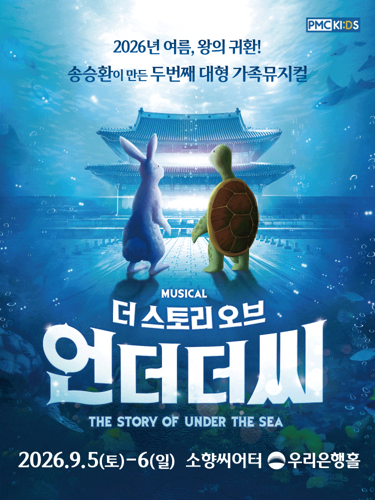 [부산] 더스토리 오브 언더더씨