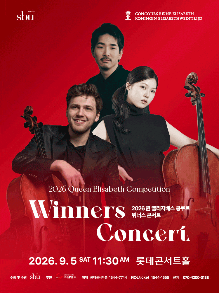 [서울] 2026 퀸 엘리자베스 콩쿠르 위너스 콘서트