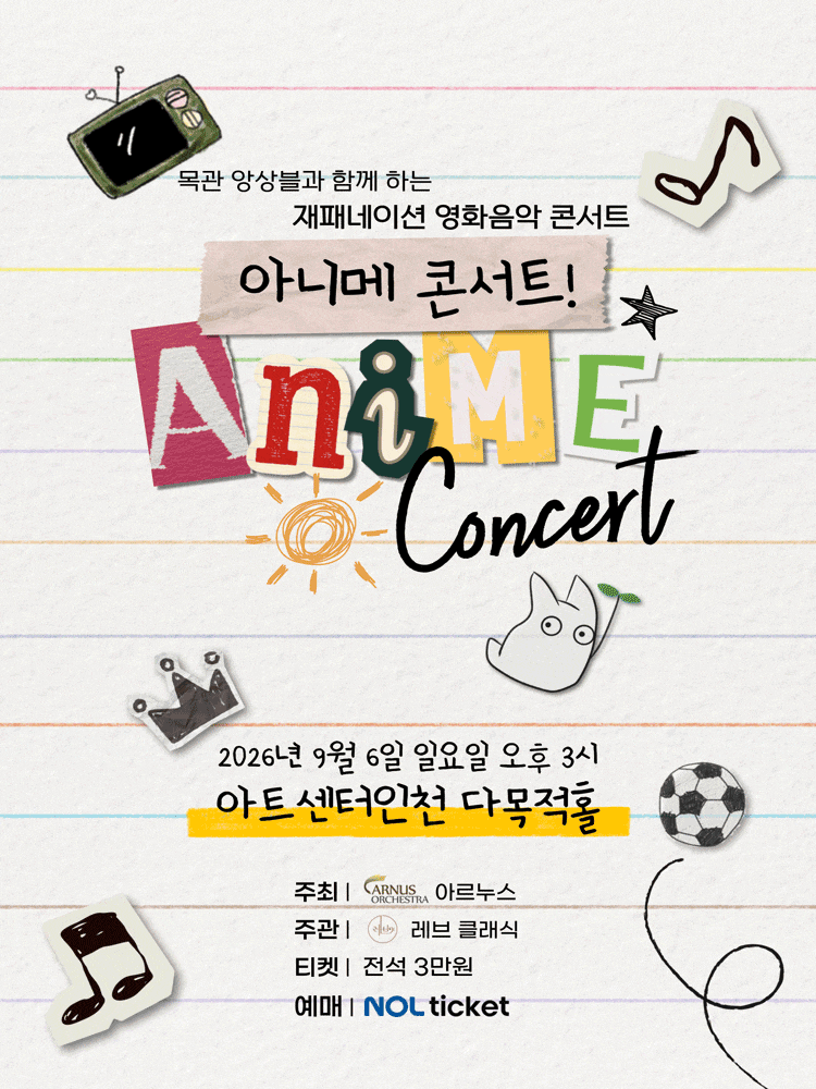 [인천] 아니메 콘서트
