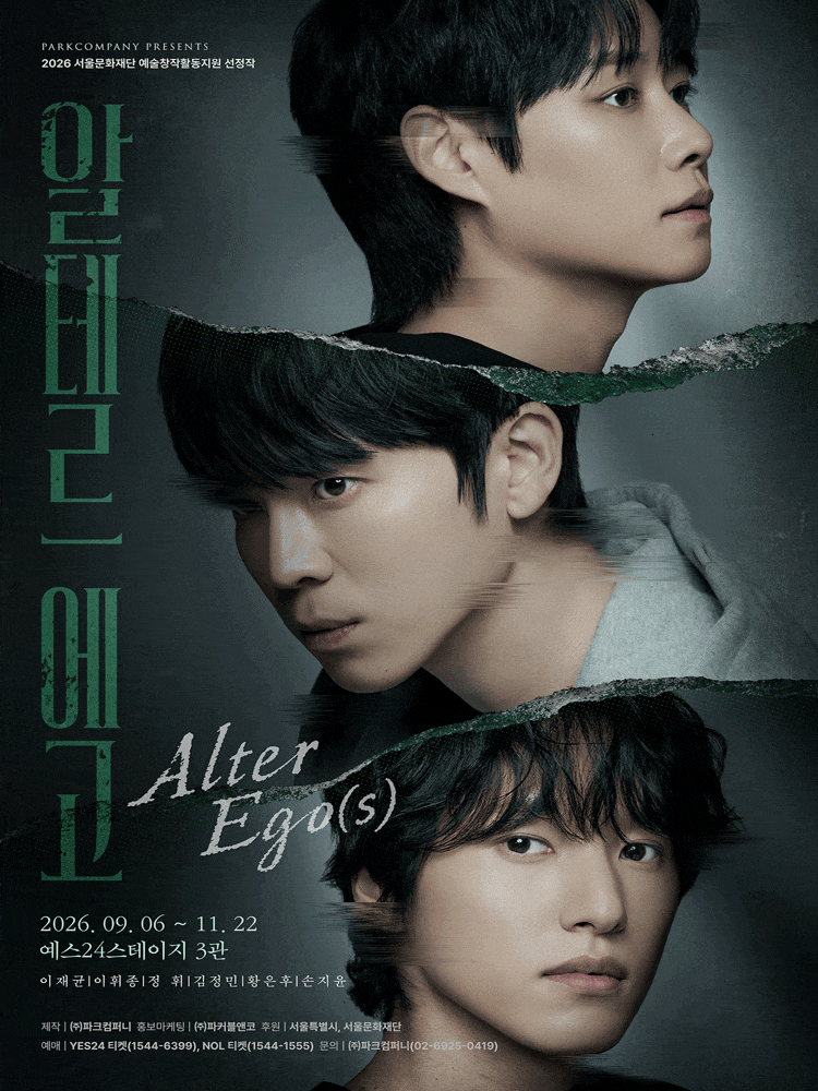 알테르 에고 Alter Ego(s)