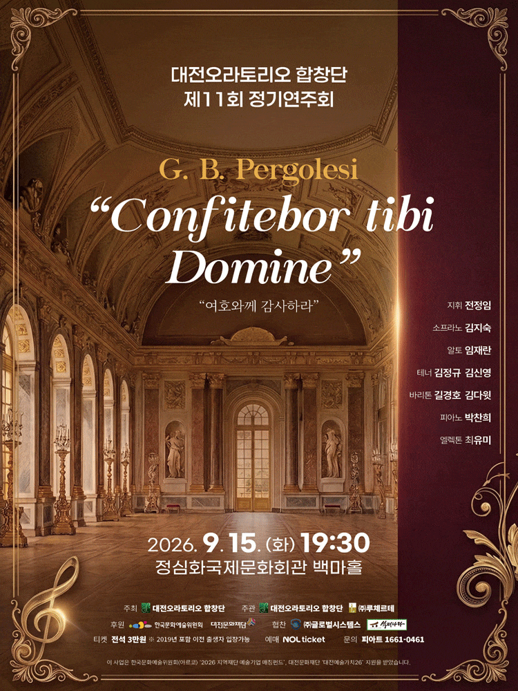 [대전] 제11회 대전오라토리오 합창단 정기연주회