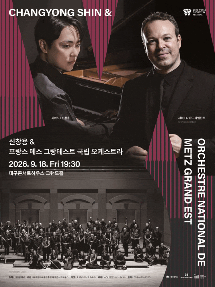2026월드오케스트라페스티벌, 신창용 & 프랑스 메스 그랑테스트 국립 오케스트라