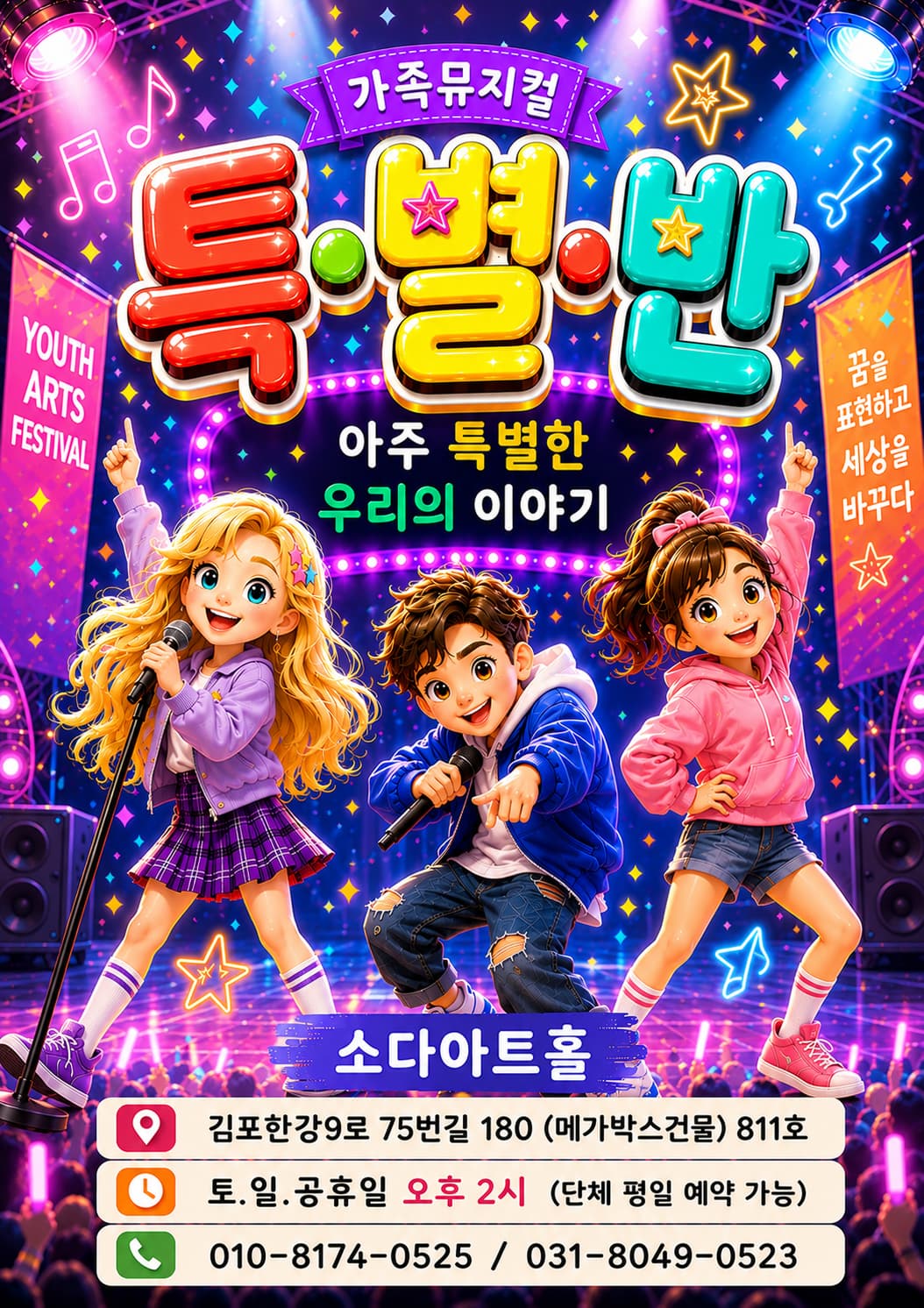 [김포] 특.별.반