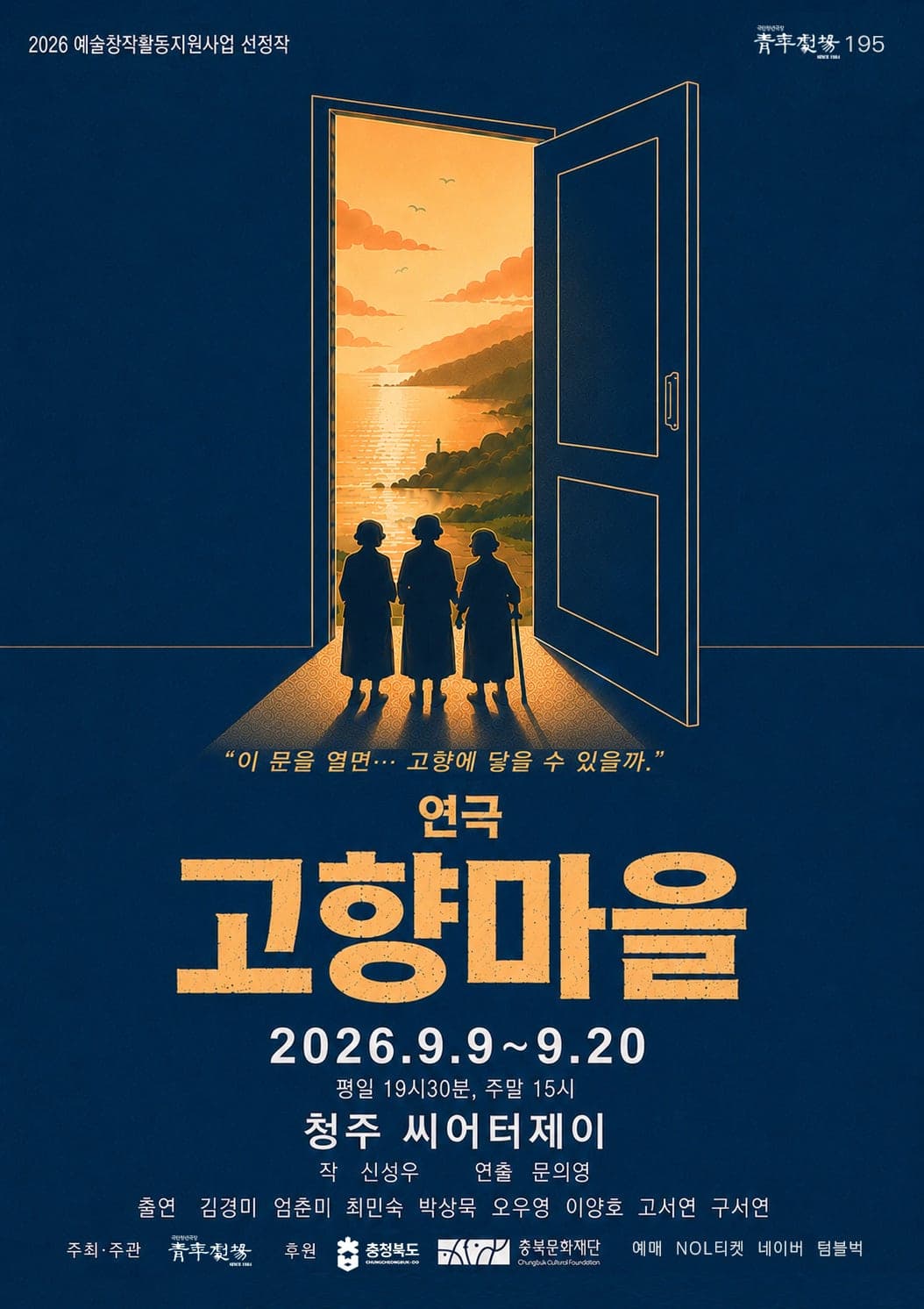 [청주] 고향마을