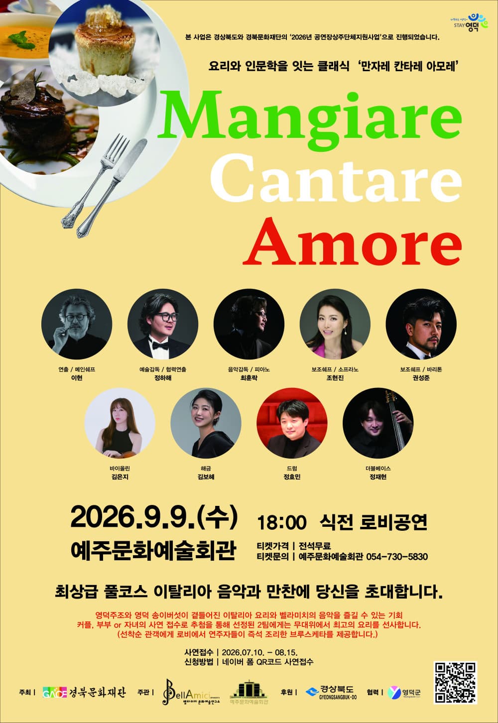 [예주] 만자레 칸타레 아모레 Mangiare, Cantare, Amore