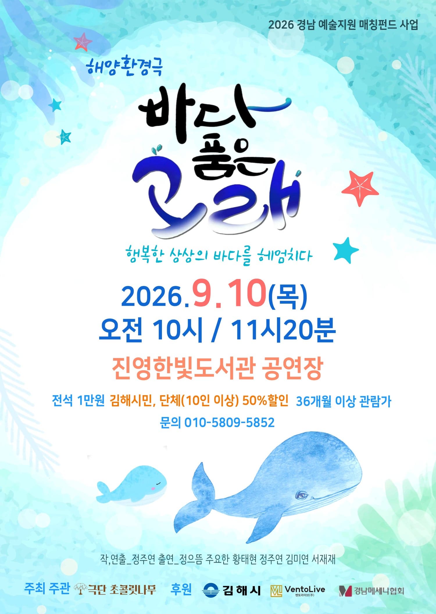 [김해] 해양환경극, 바다 품은 고래