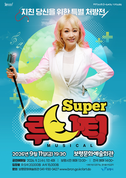 [보령] 슈퍼 루나틱 (Super 루나틱)
