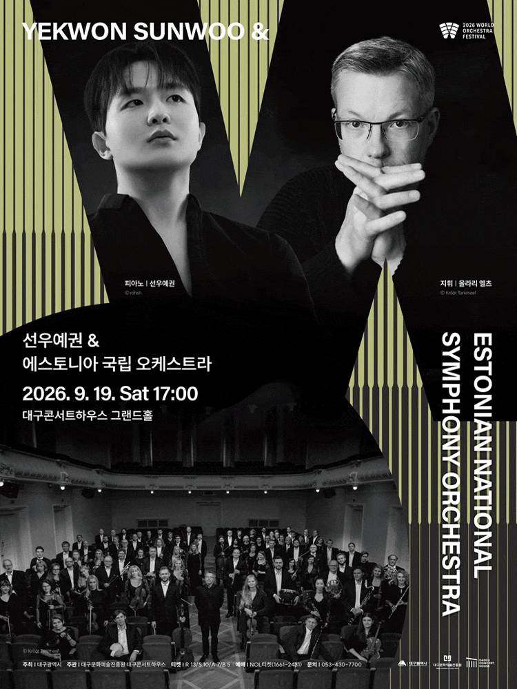 [대구] 2026 월드오케스트라페스티벌, 선우예권＆에스토니아 국립 오케스트라