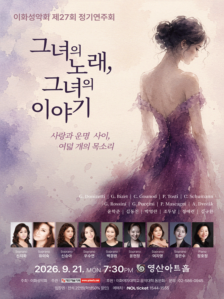이화성악회 제27회 정기연주회
