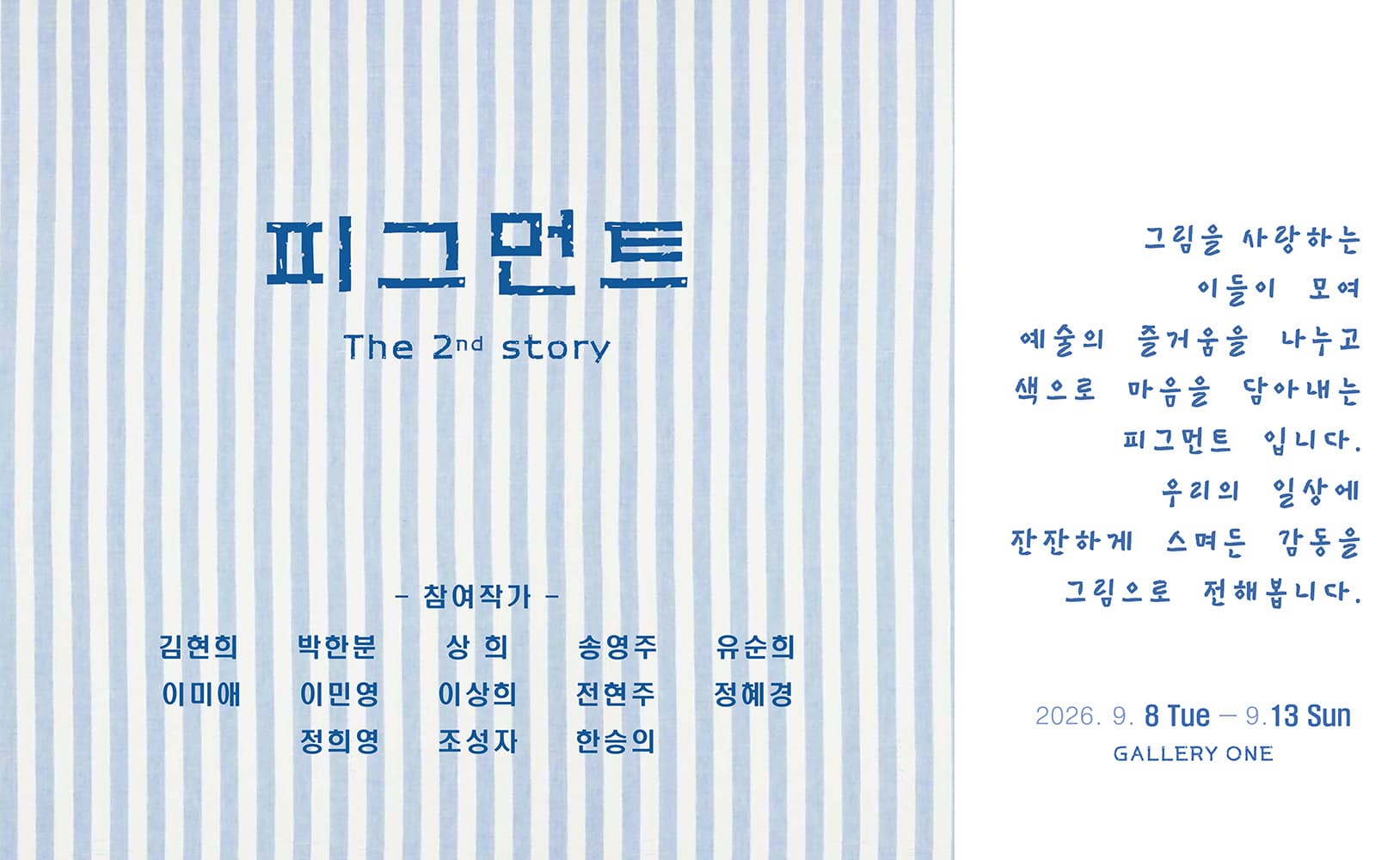 [전시][청주 갤러리 원] A관 피그먼트 단체전