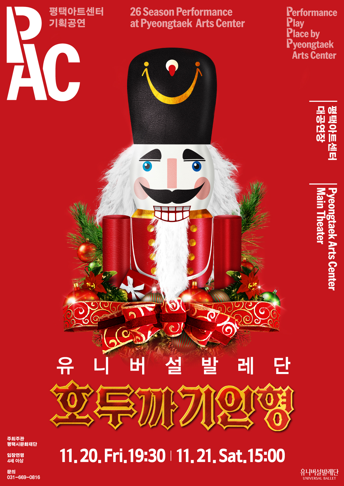 [PAC] 유니버설발레단 <호두까기 인형>