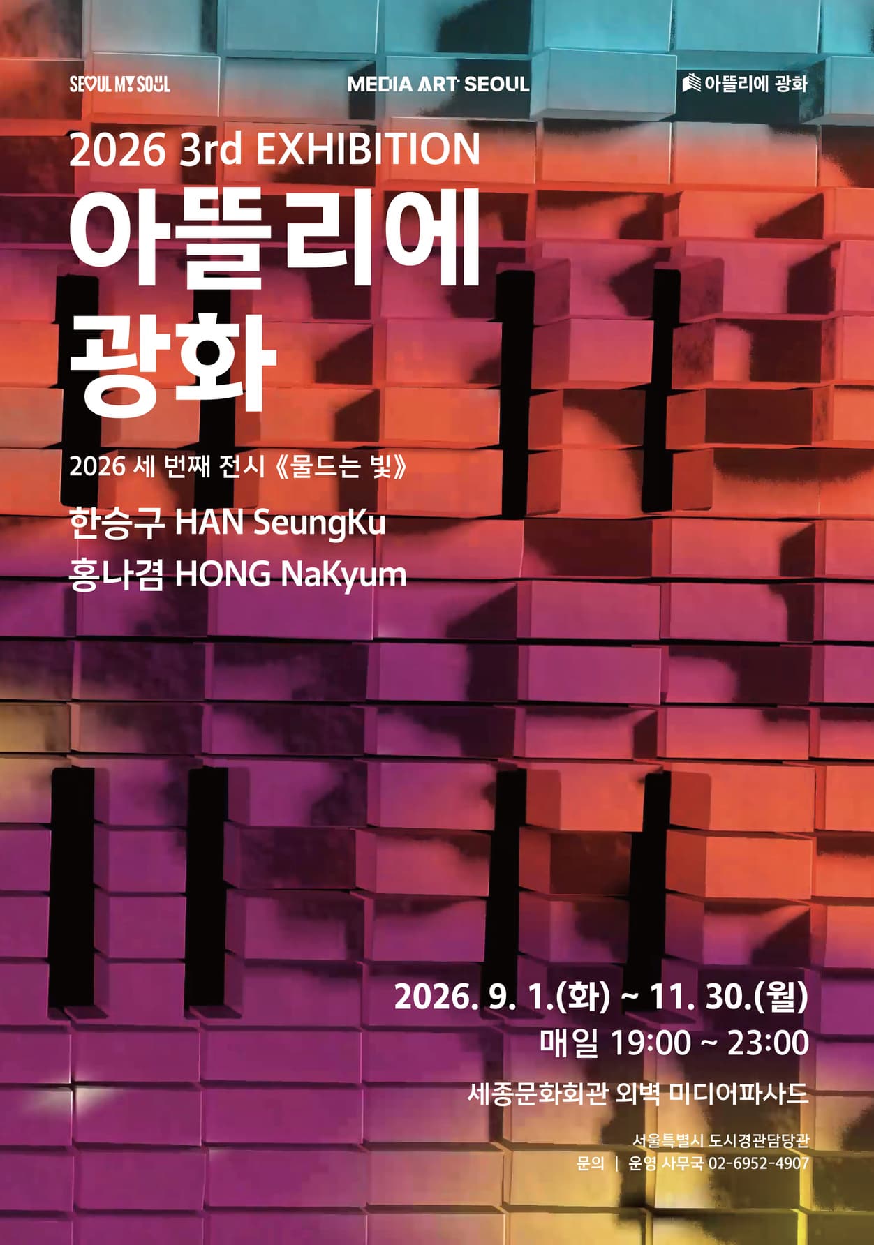 2026 아뜰리에 광화 세 번째 전시 〈물드는 빛〉