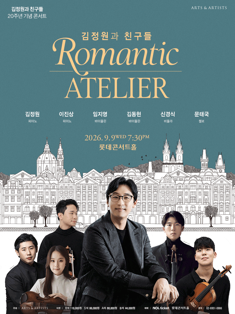 김정원과 친구들 <로맨틱 아틀리에>
