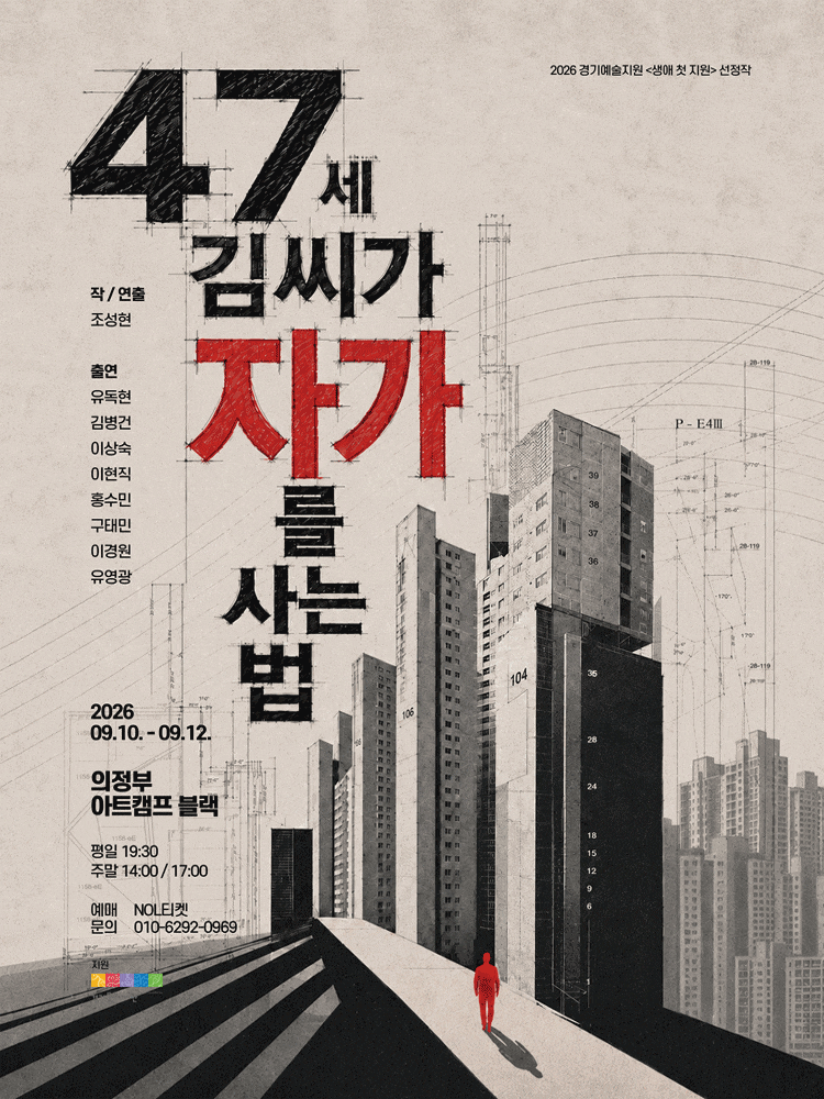 [의정부] 47세 김씨가 자가를 사는 법