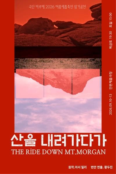 [대학로] 산을 내려가다가