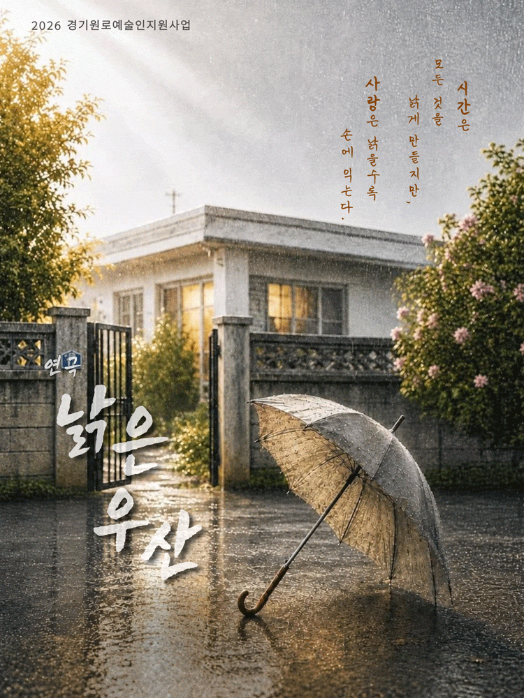 [안산] 낡은 우산