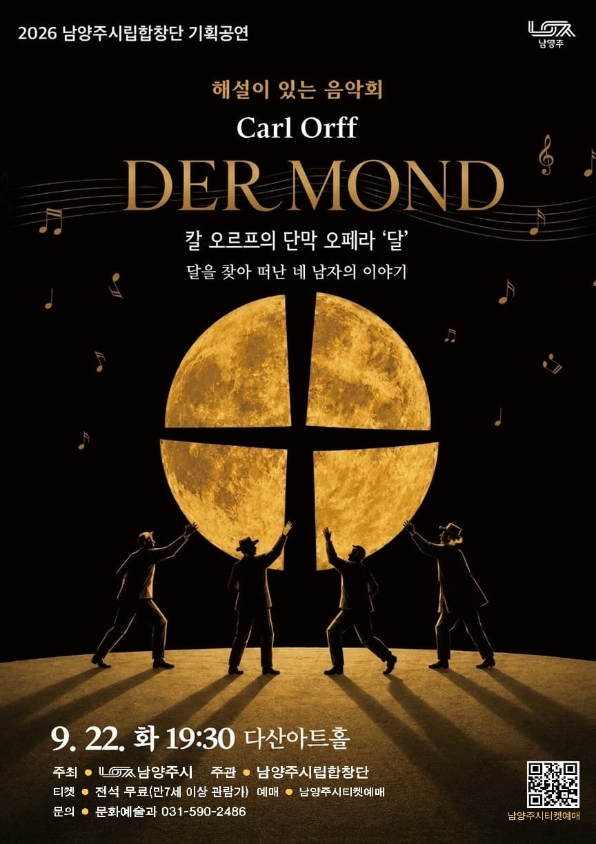 [2주차 다산아트홀] 남양주시립합창단 해설이 있는 음악회 <데어몬트>