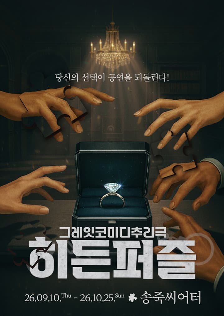 [대구] 히든퍼즐
