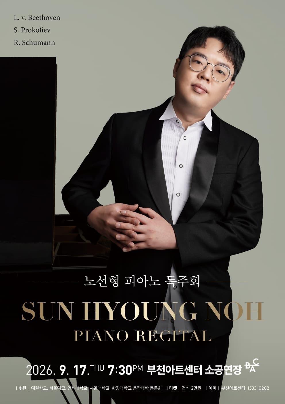 [부천] 노선형 피아노 독주회