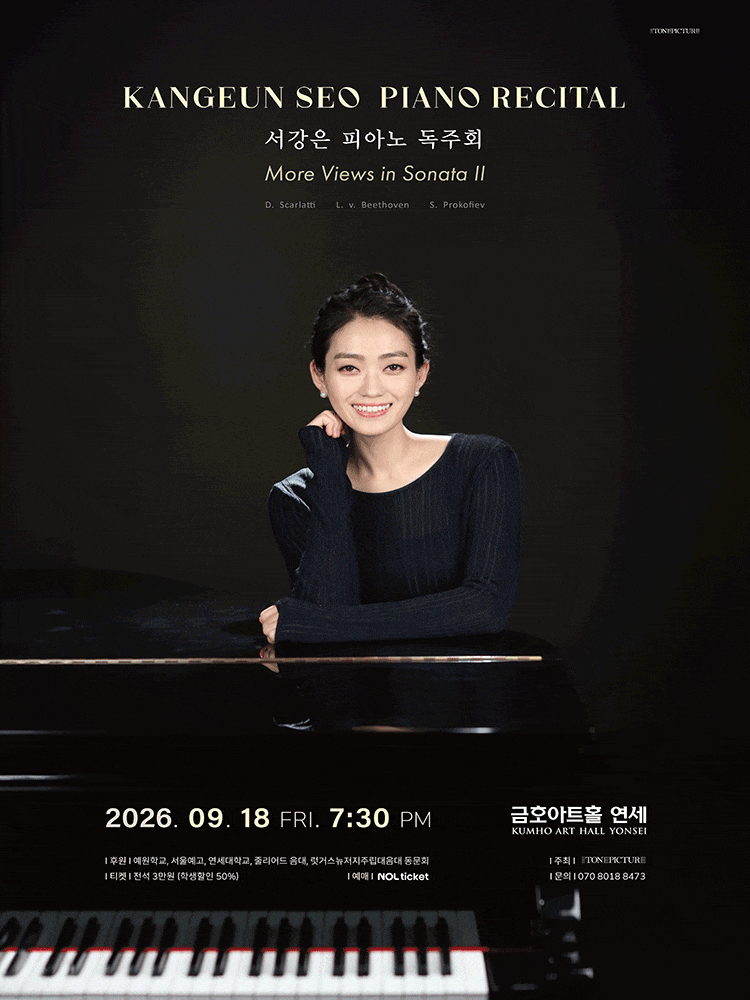 서강은 피아노 독주회