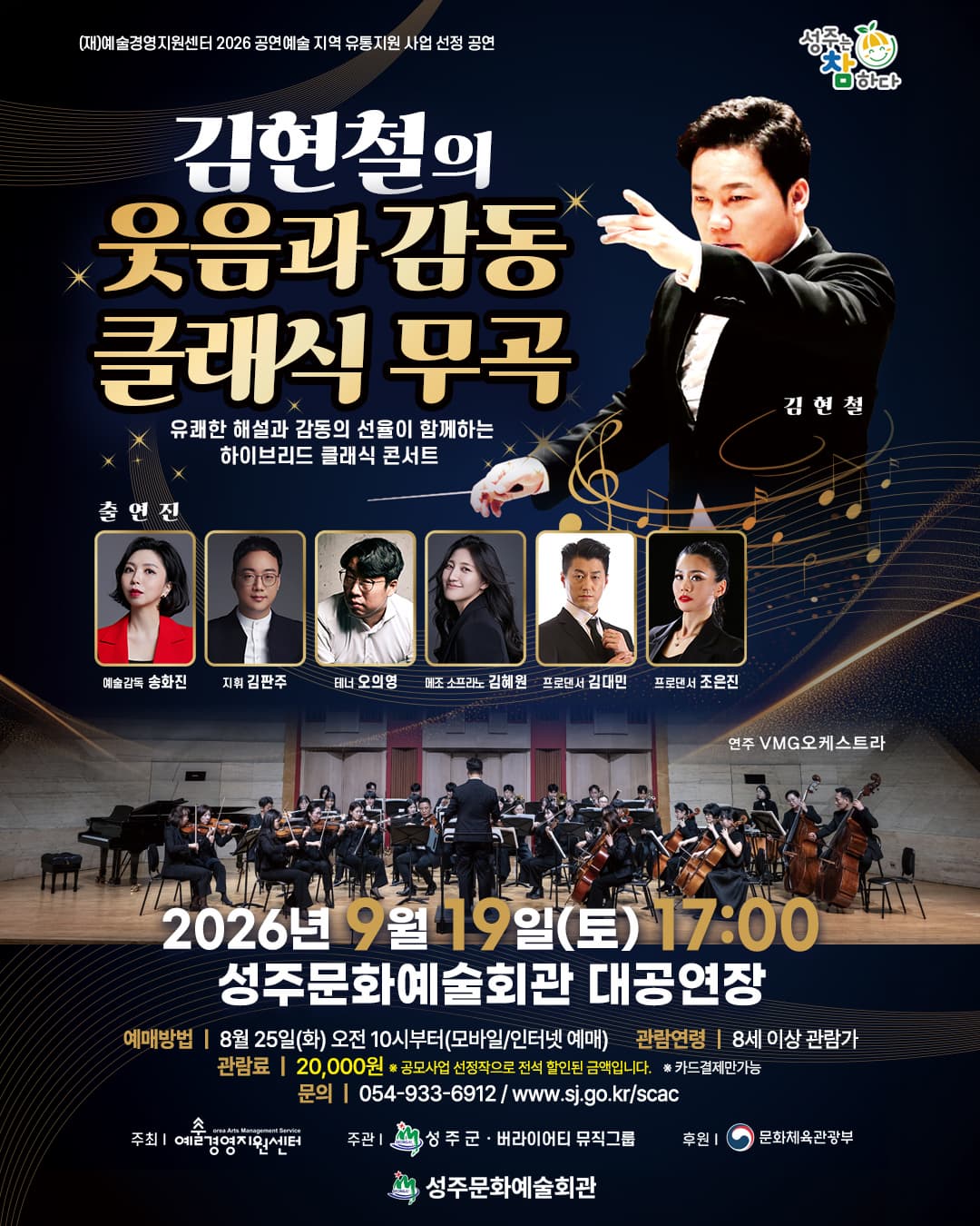 [성주] 김현철의 웃음과 감동의 클래식 무곡