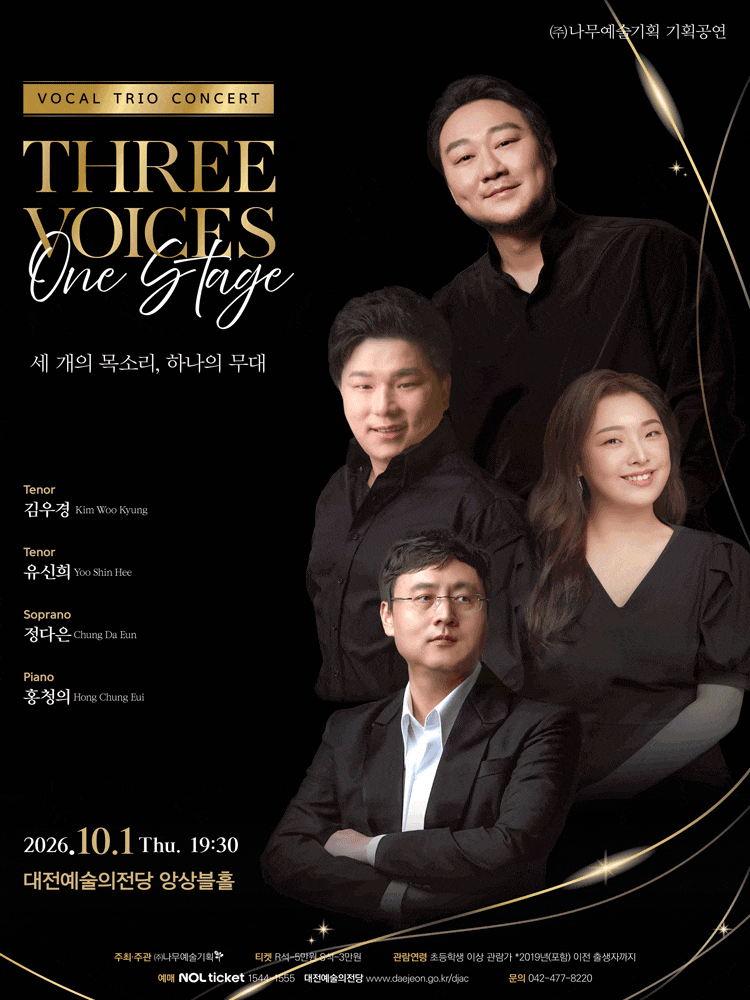 [대전] 김우경 & 유신희 & 정다은 성악 트리오 리사이틀